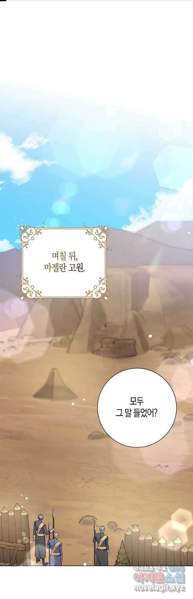 남편님, 다시 결혼해 주세요! 50화 1