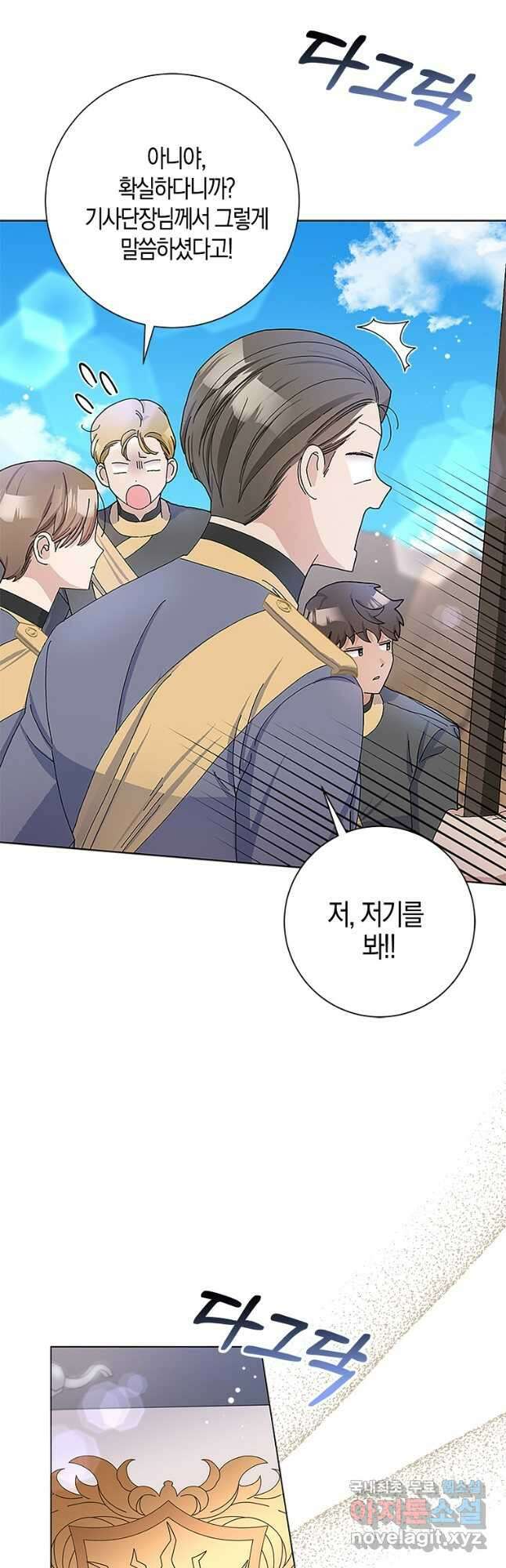 남편님, 다시 결혼해 주세요! 50화 3