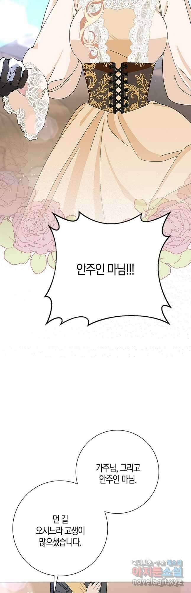 남편님, 다시 결혼해 주세요! 50화 7