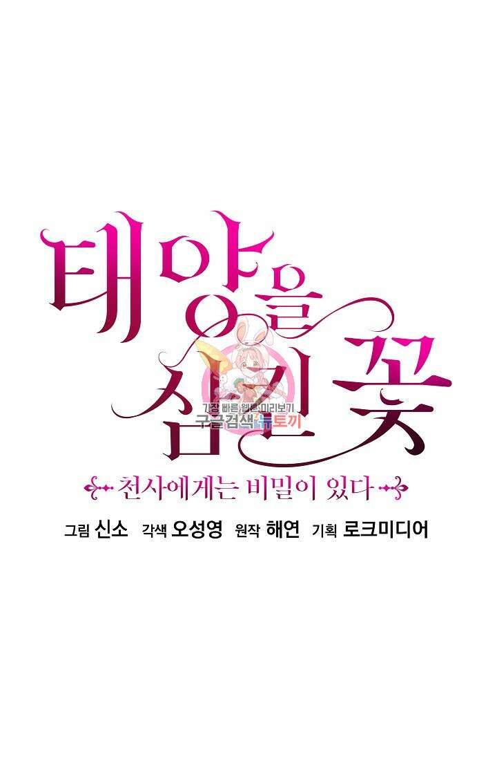 태양을 삼킨꽃 21화 1