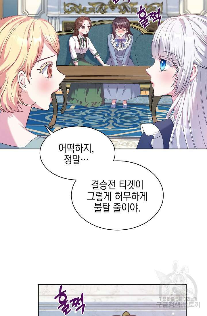 태양을 삼킨꽃 21화 4