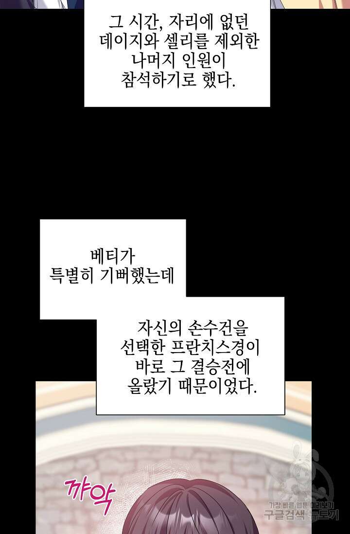 태양을 삼킨꽃 21화 7