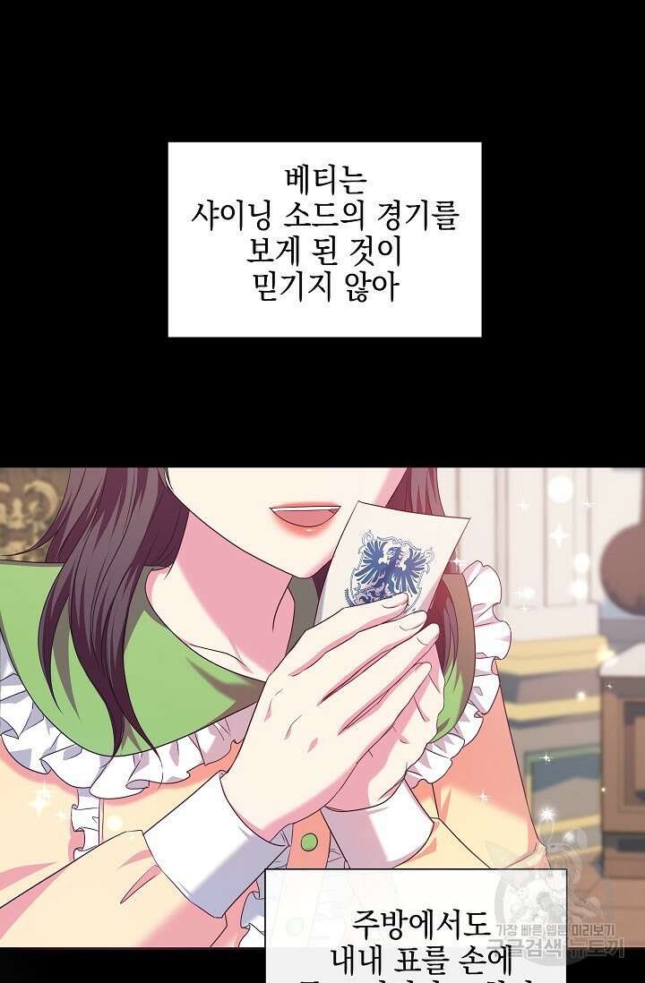 태양을 삼킨꽃 21화 10