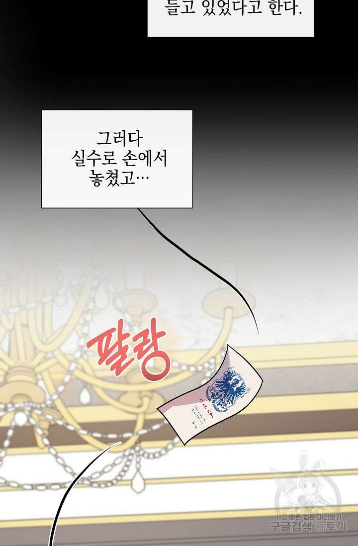 태양을 삼킨꽃 21화 11