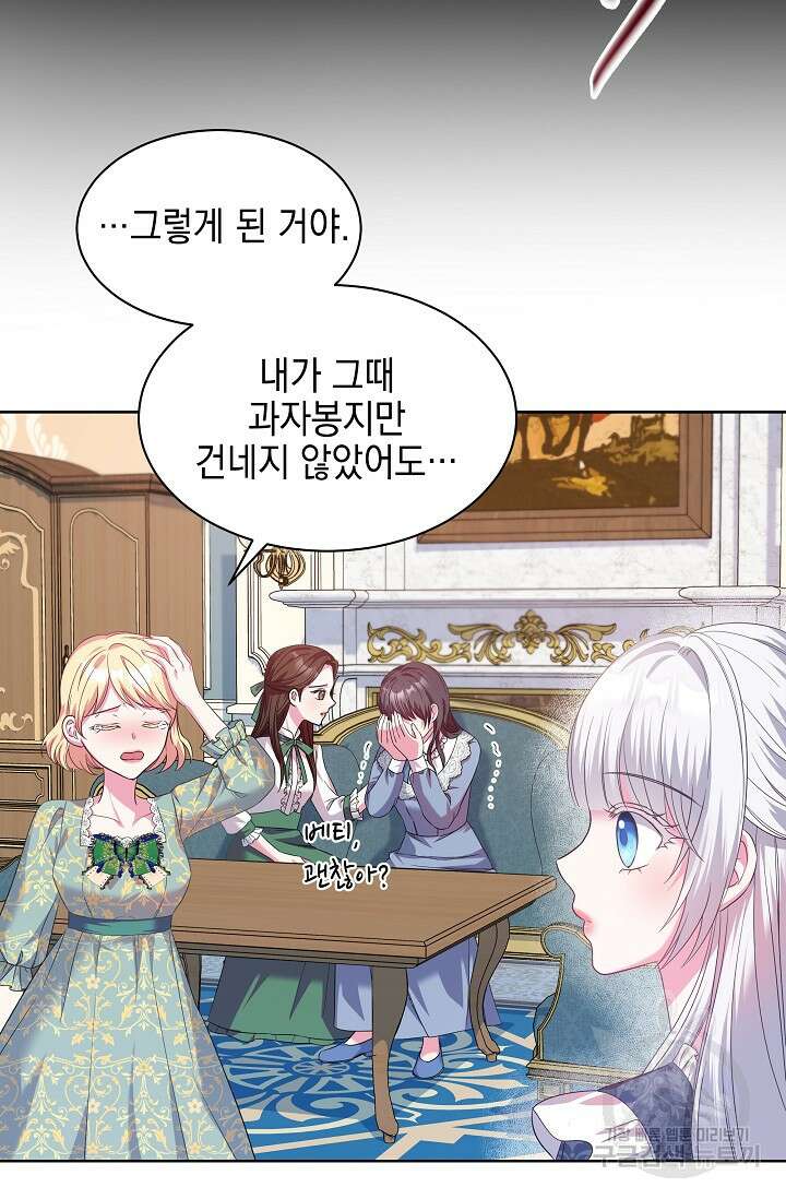 태양을 삼킨꽃 21화 14