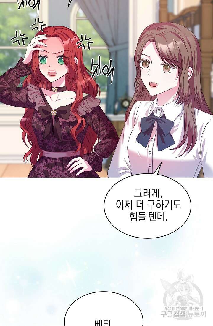 태양을 삼킨꽃 21화 17