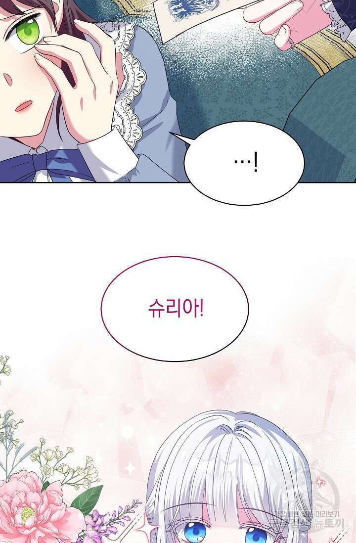 태양을 삼킨꽃 21화 19