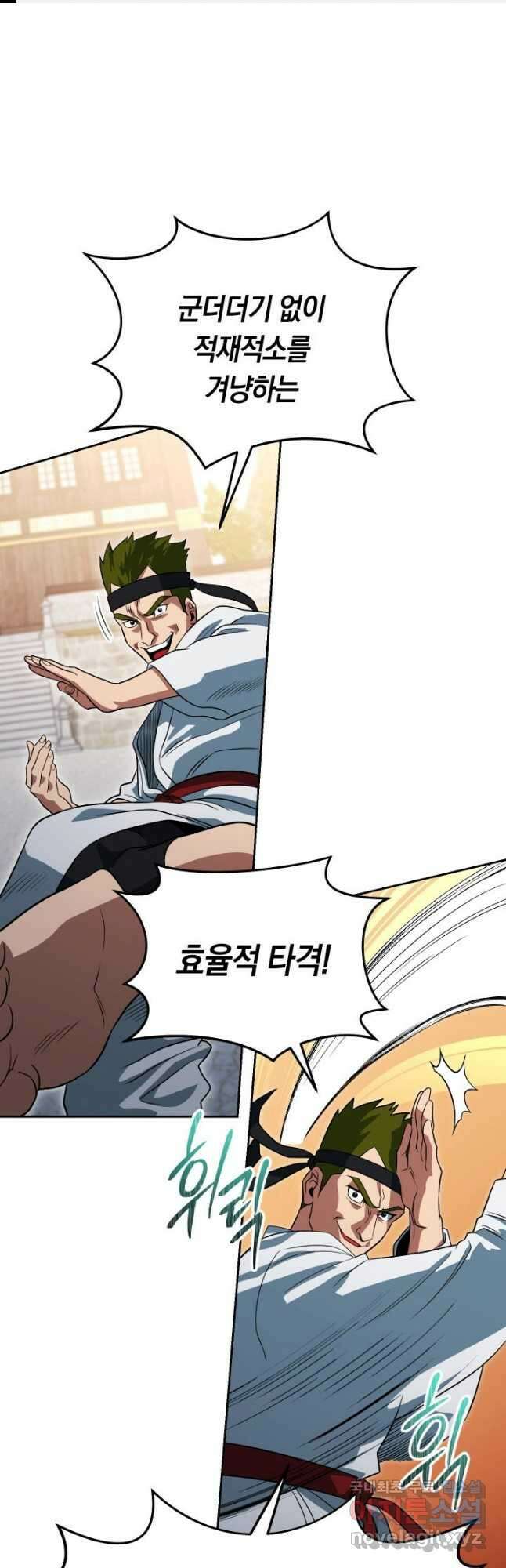 내 부하들이 미친듯이 유능하다 26화 1