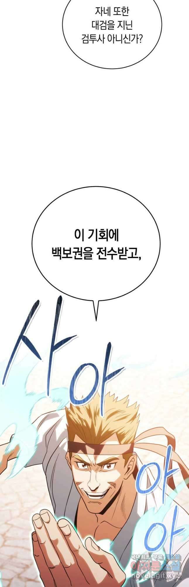 내 부하들이 미친듯이 유능하다 26화 4