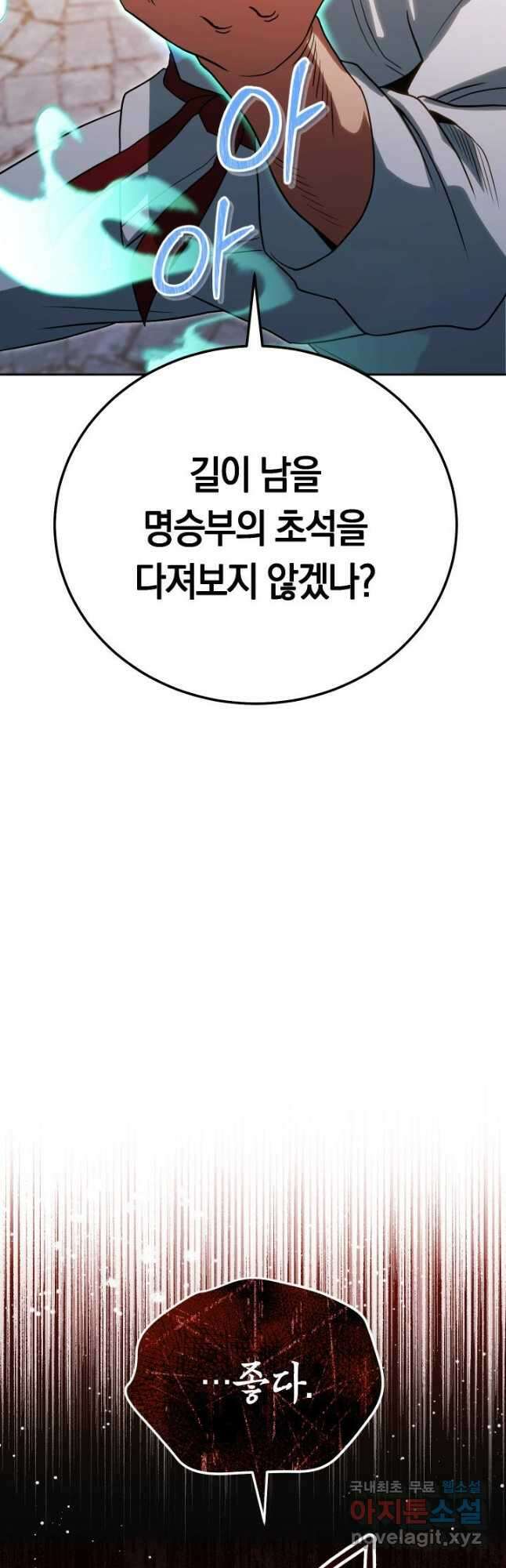 내 부하들이 미친듯이 유능하다 26화 5