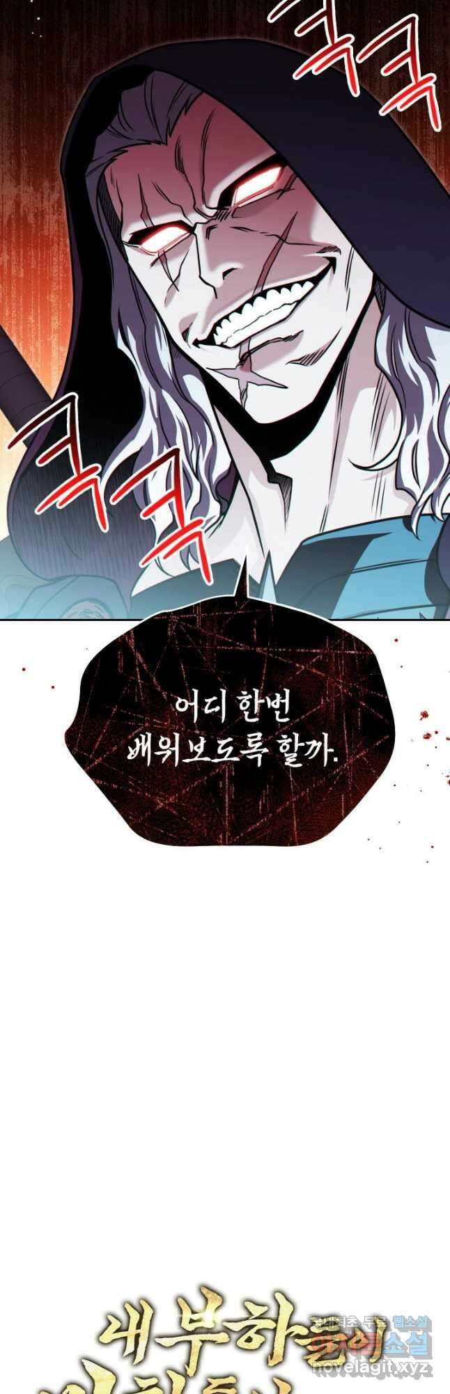 내 부하들이 미친듯이 유능하다 26화 6