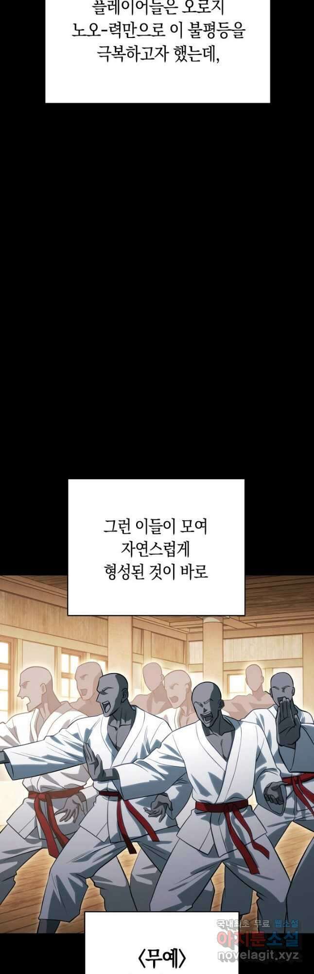 내 부하들이 미친듯이 유능하다 26화 13