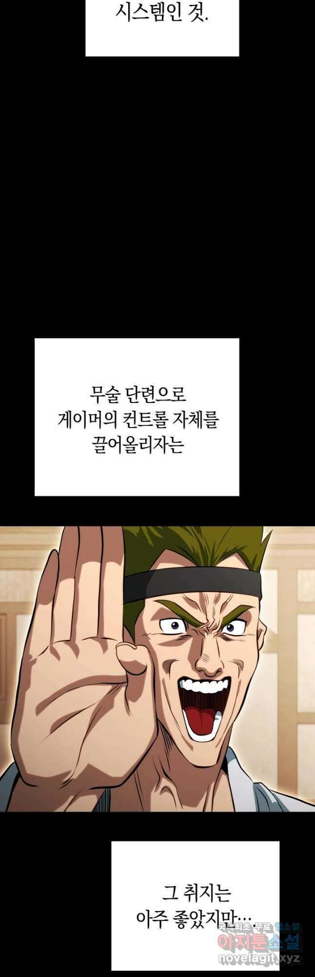 내 부하들이 미친듯이 유능하다 26화 14