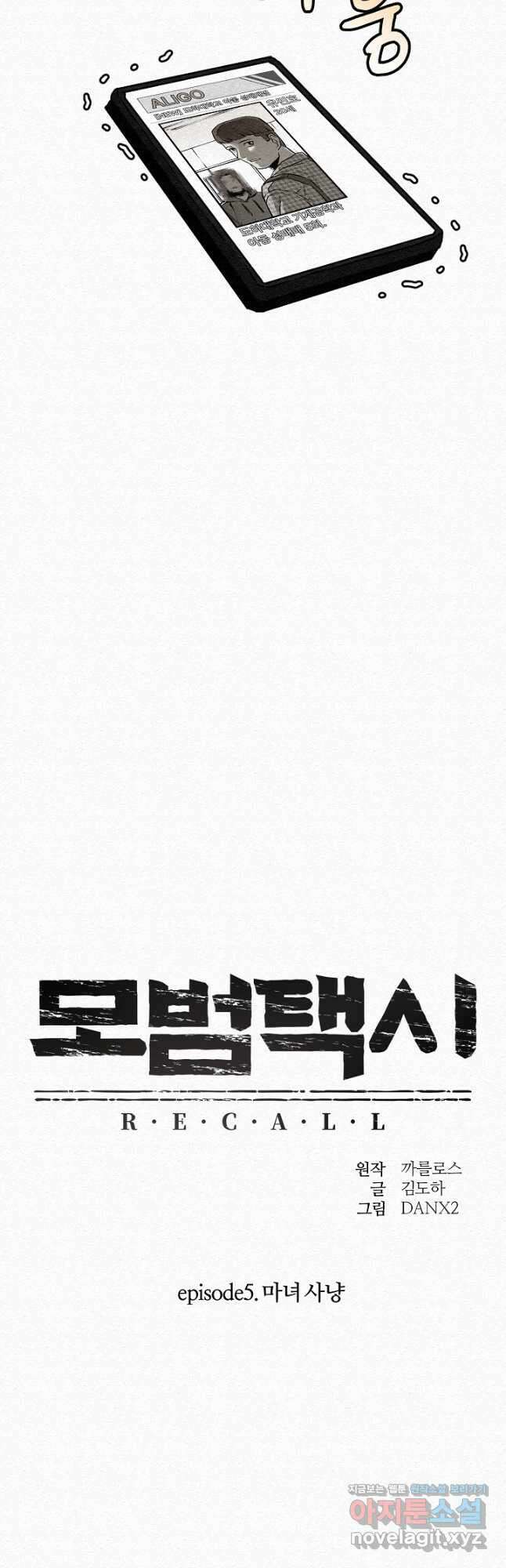 모범택시Recall 35화 57