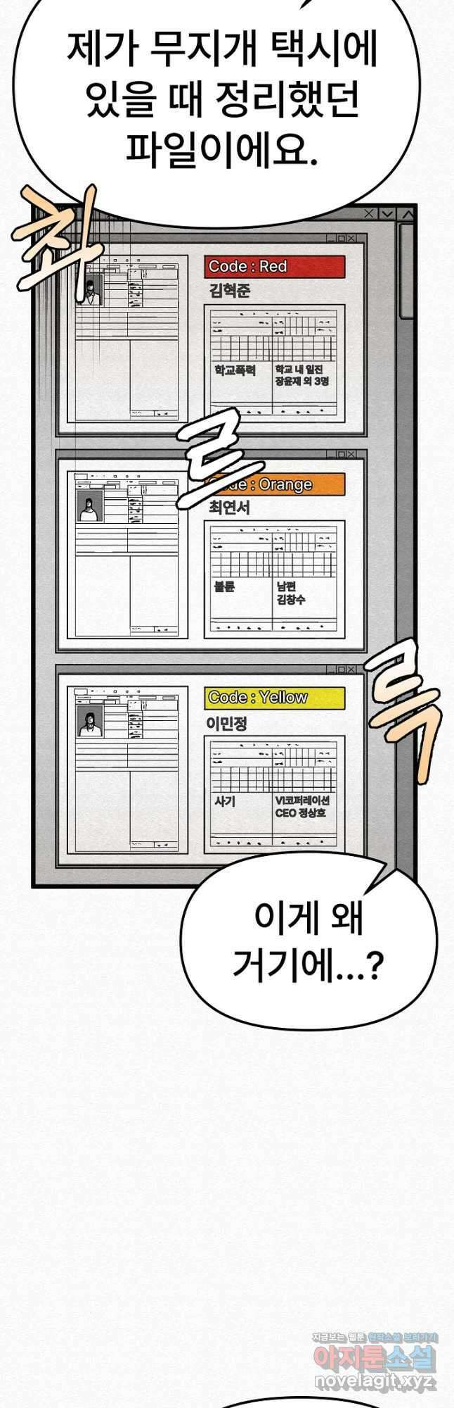 모범택시Recall 35화 65