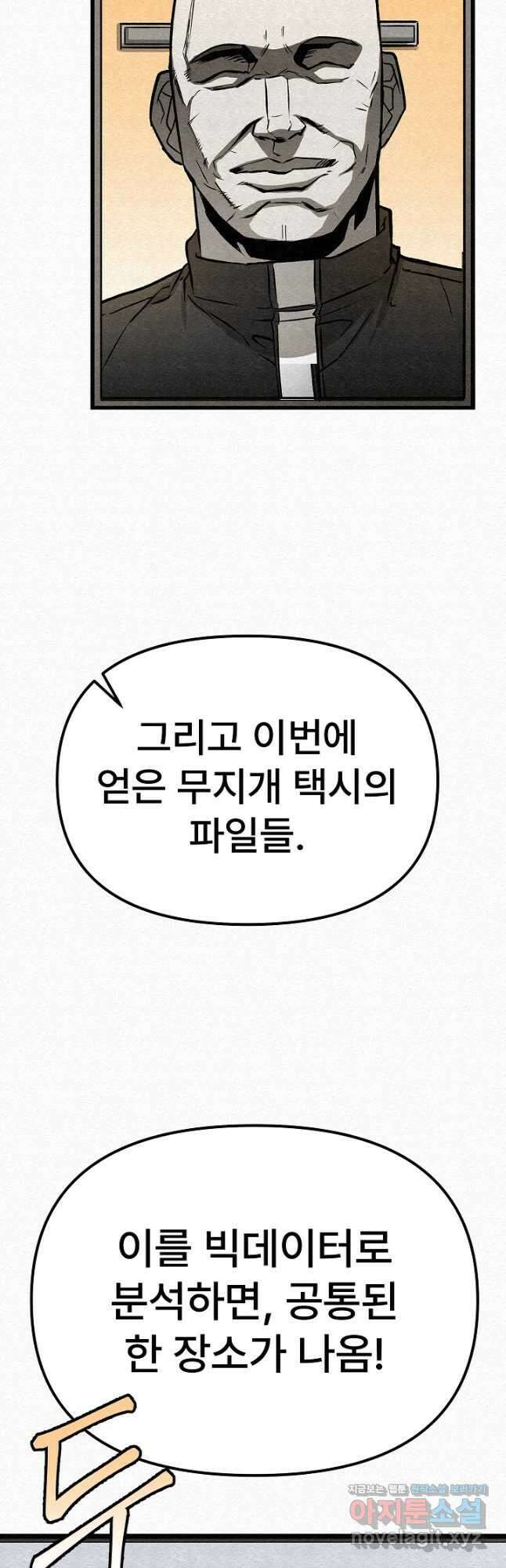 모범택시Recall 35화 70