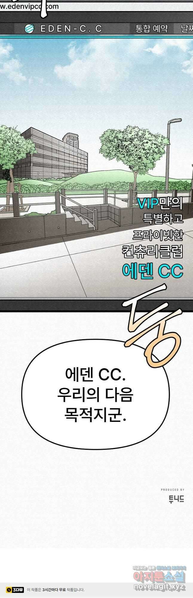 모범택시Recall 35화 71