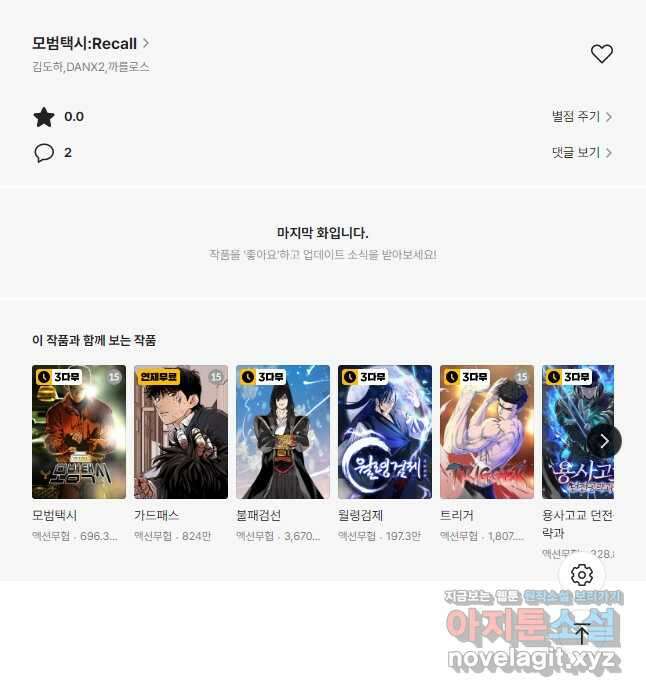 모범택시Recall 35화 72