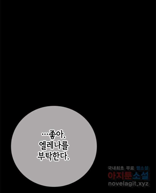 마법사는 가난해 77화 15