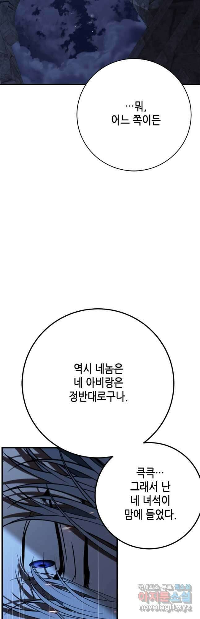 마법사는 가난해 77화 29