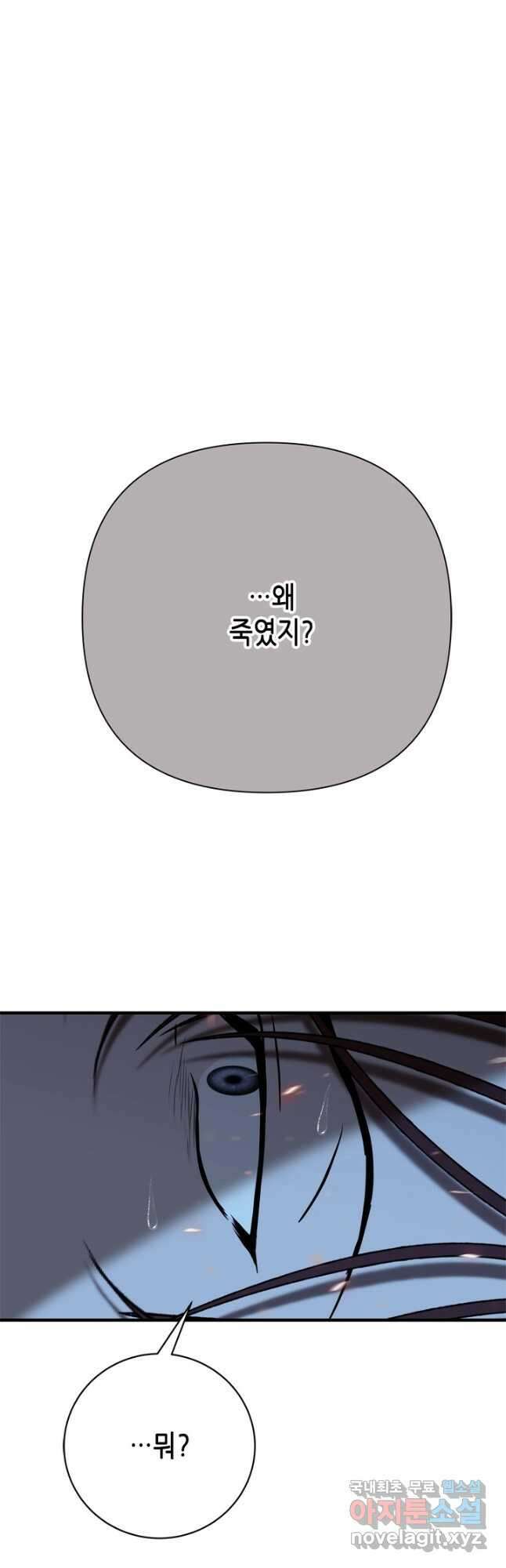 마법사는 가난해 77화 31