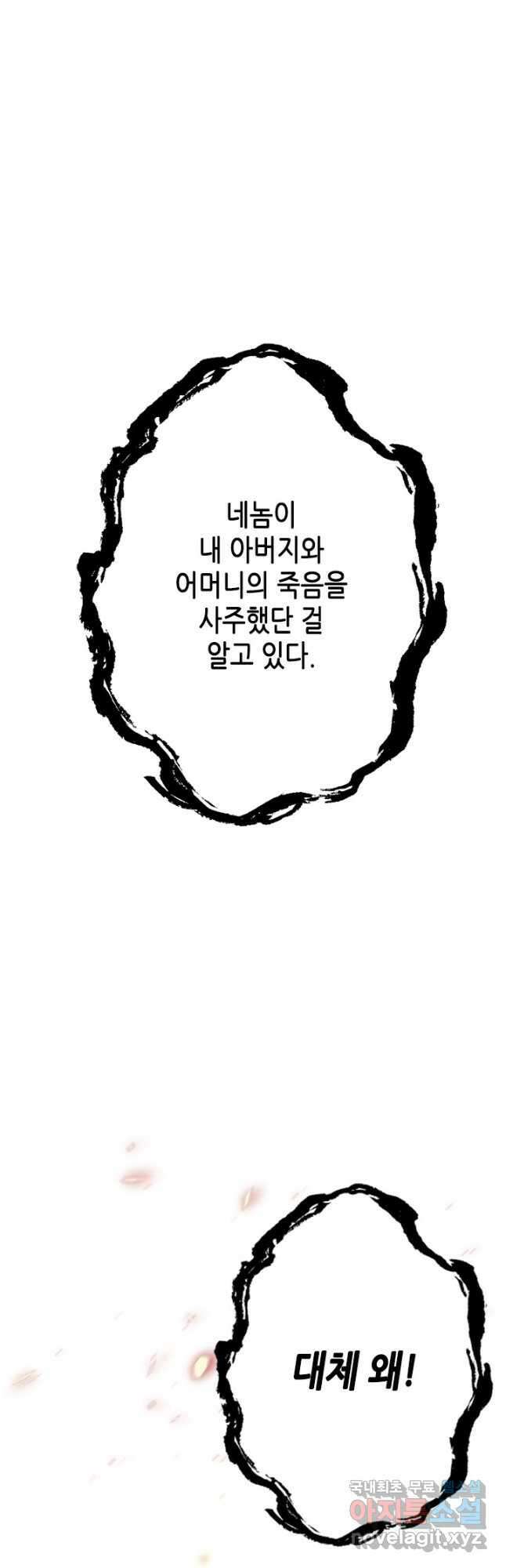마법사는 가난해 77화 32