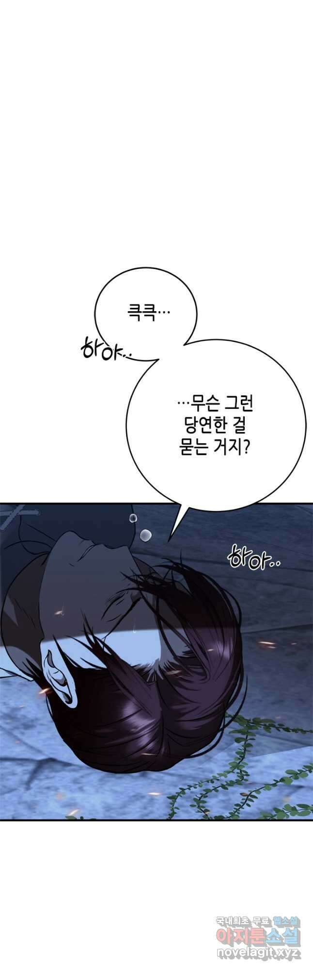 마법사는 가난해 77화 34