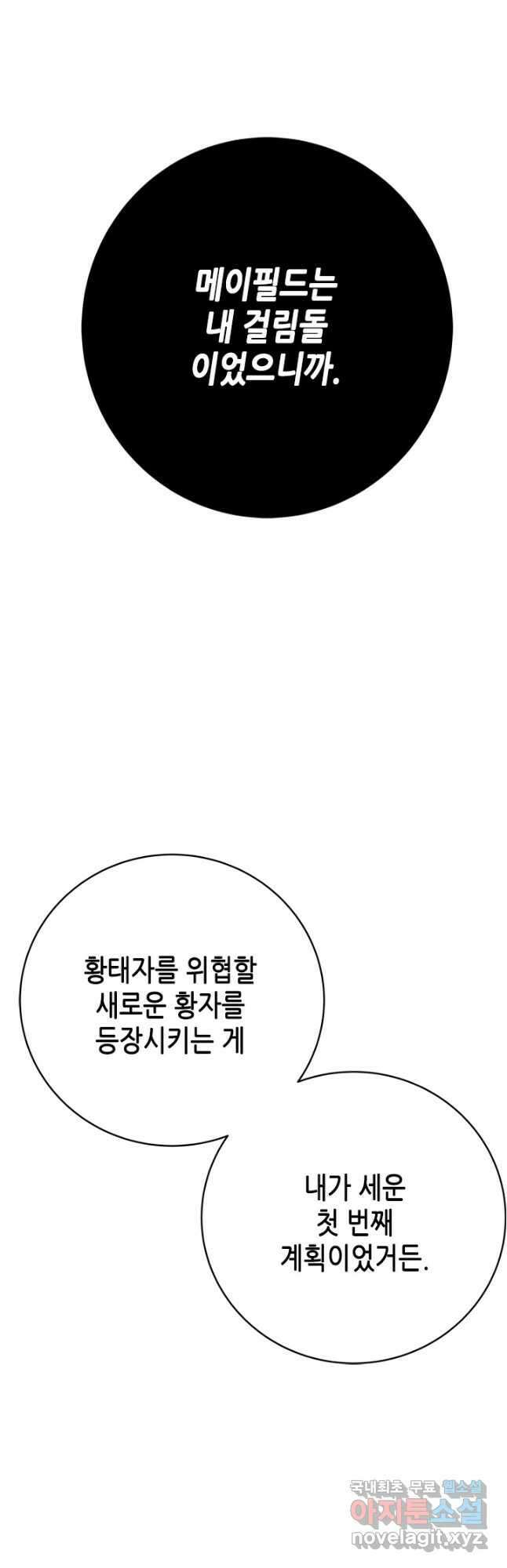 마법사는 가난해 77화 35