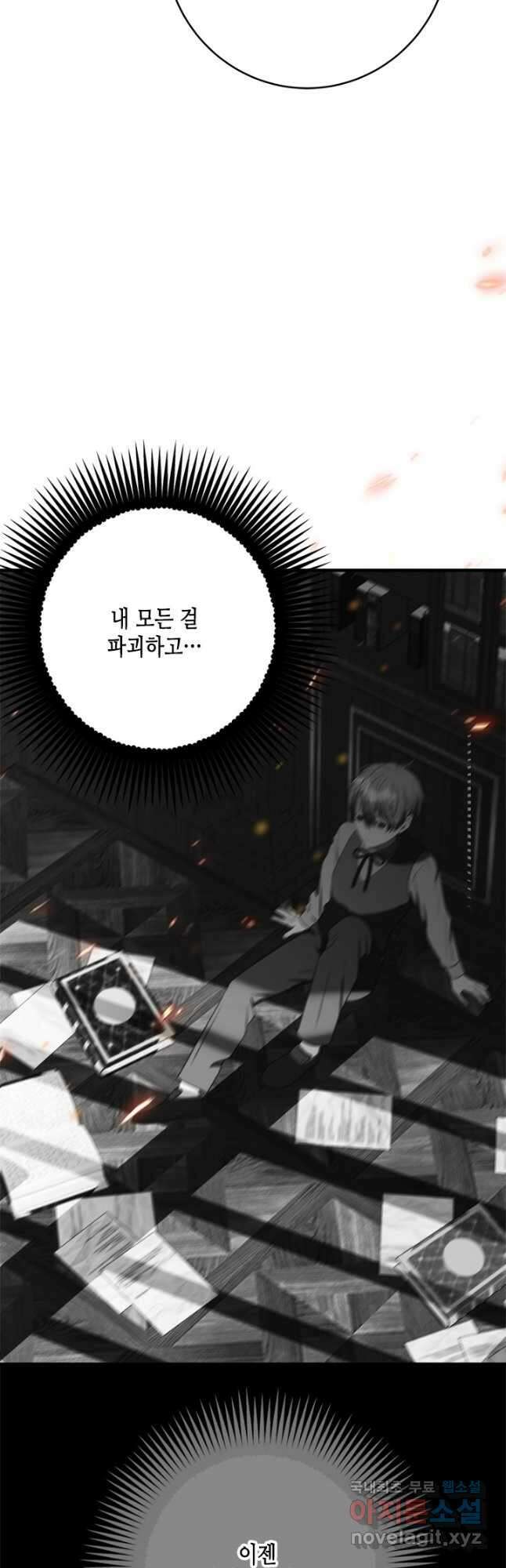 마법사는 가난해 77화 39
