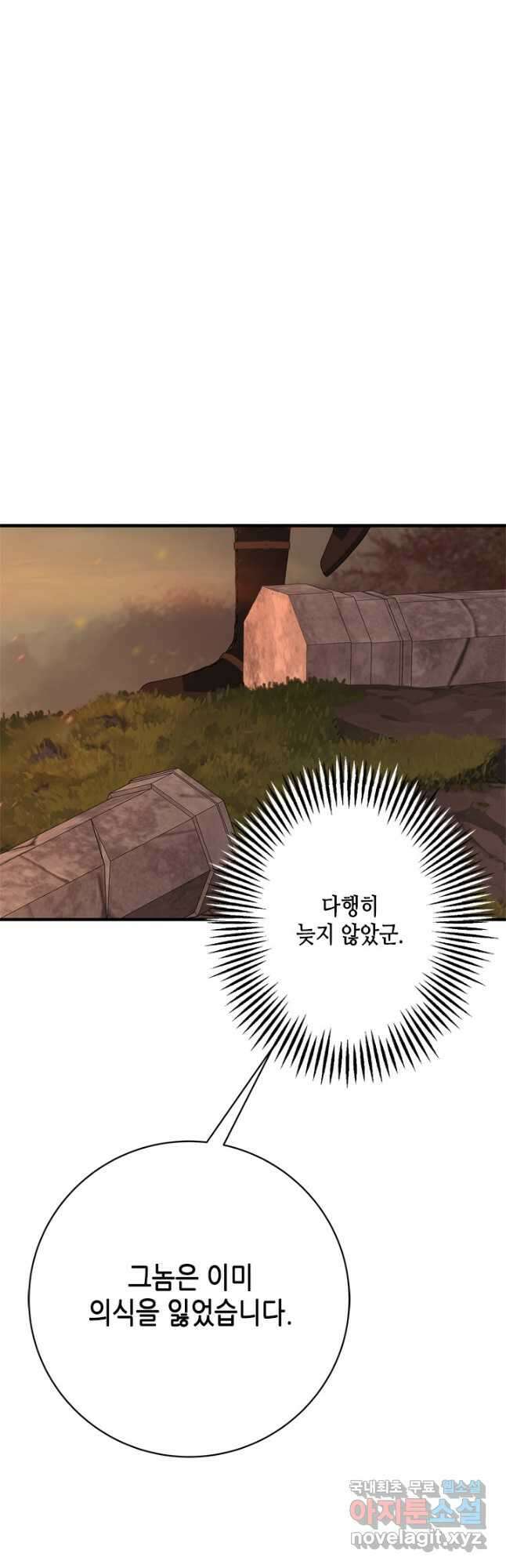 마법사는 가난해 77화 44