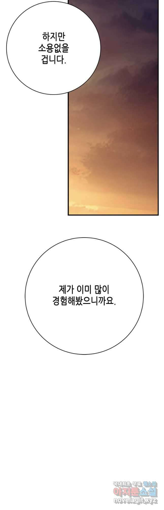 마법사는 가난해 77화 48