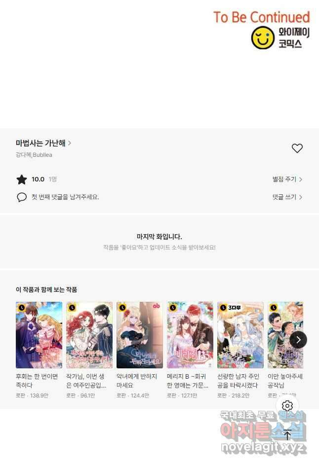 마법사는 가난해 77화 54