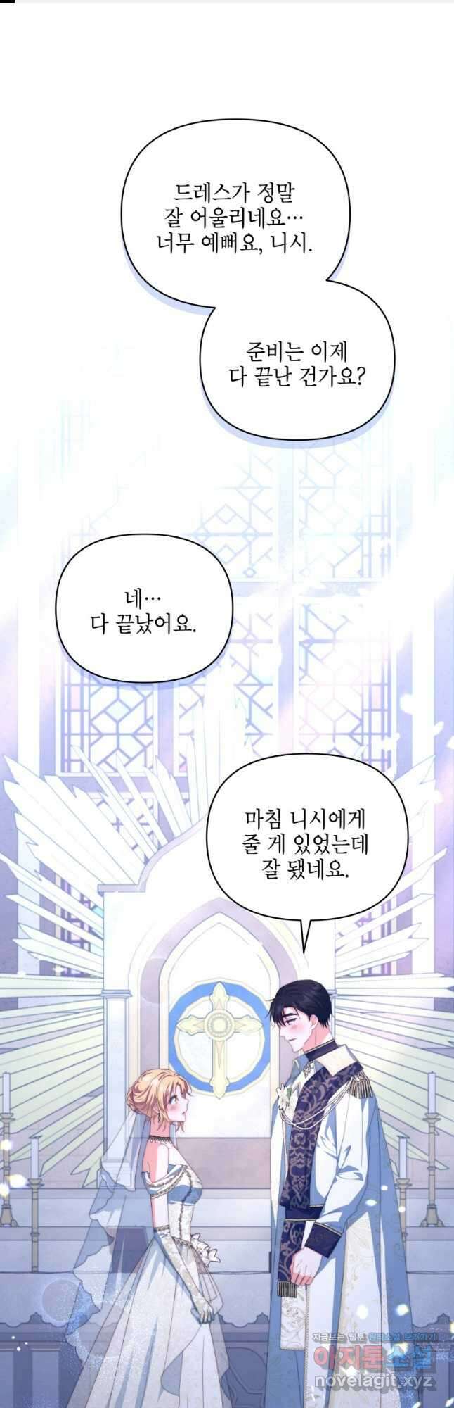 계약 부부는 밤마다 32화 1