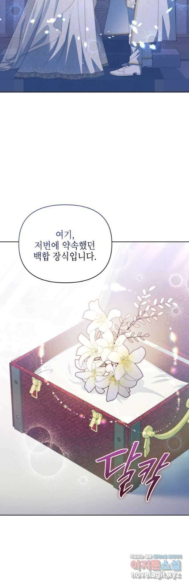 계약 부부는 밤마다 32화 2