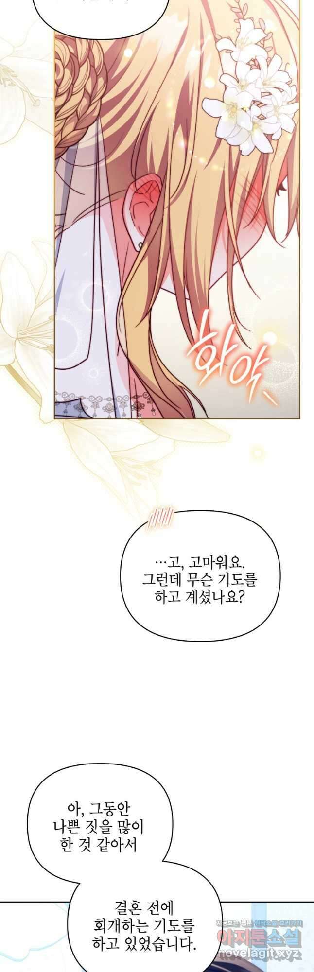 계약 부부는 밤마다 32화 4