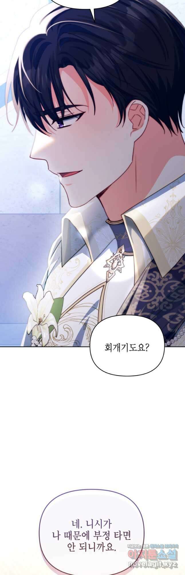 계약 부부는 밤마다 32화 5