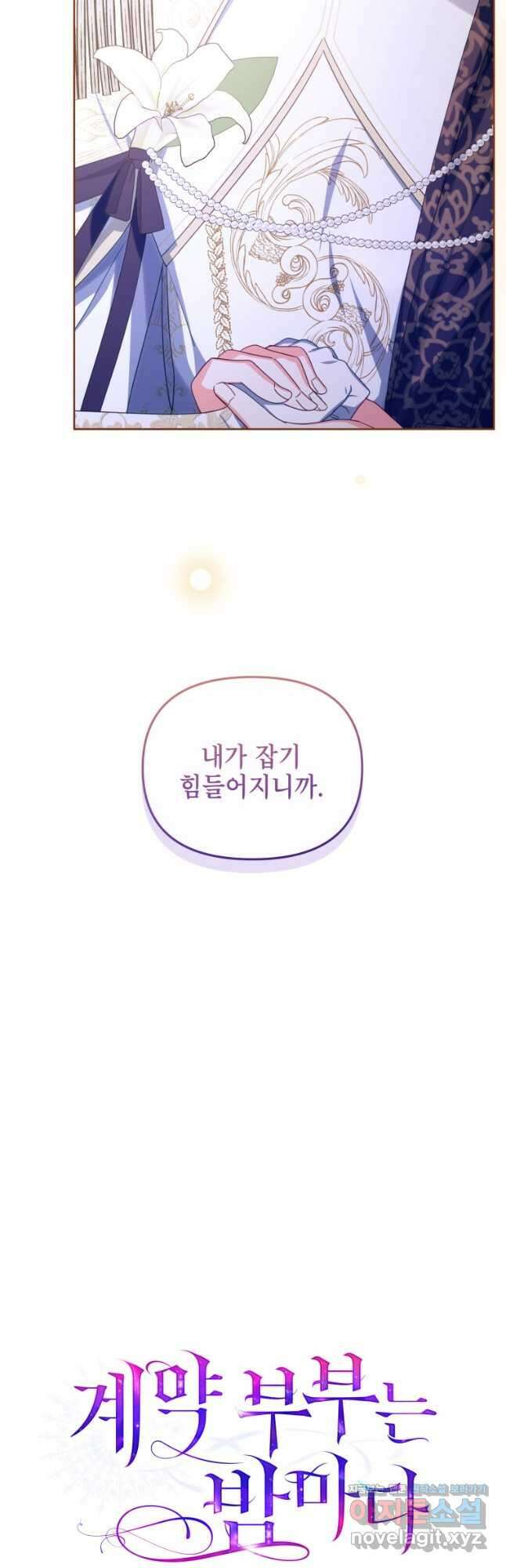 계약 부부는 밤마다 32화 9