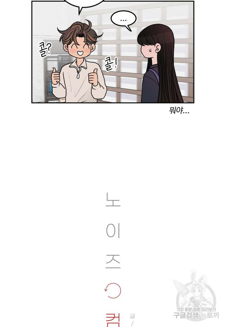 노이즈컴백 6화 8