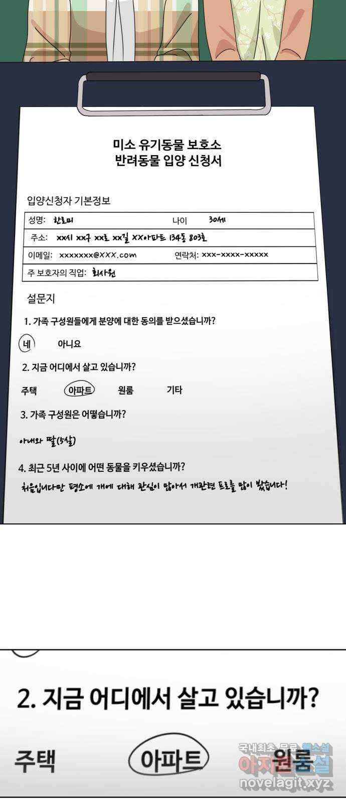 개를 낳았다 시즌2 138화 2