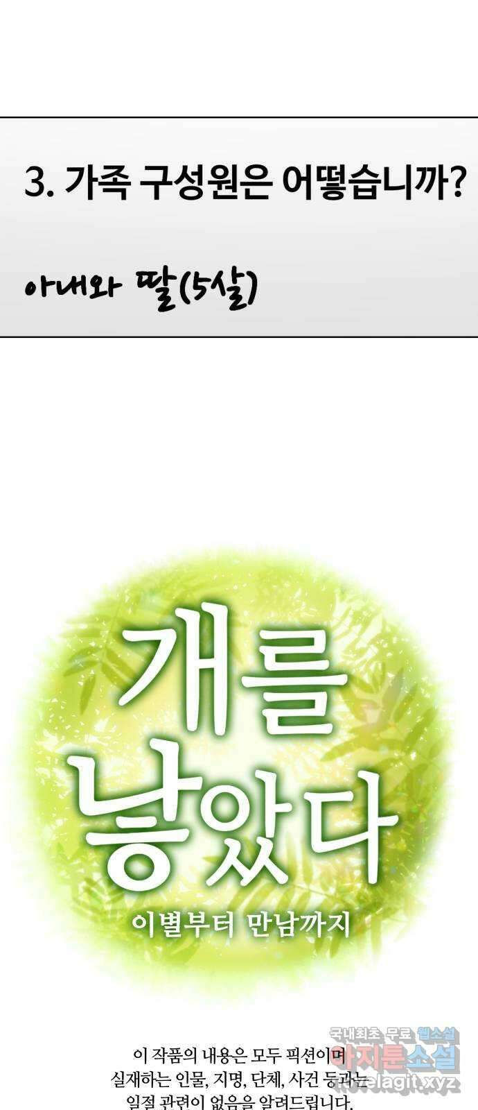 개를 낳았다 시즌2 138화 3