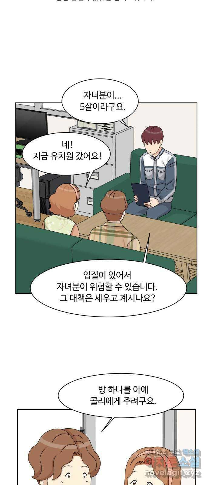 개를 낳았다 시즌2 138화 4