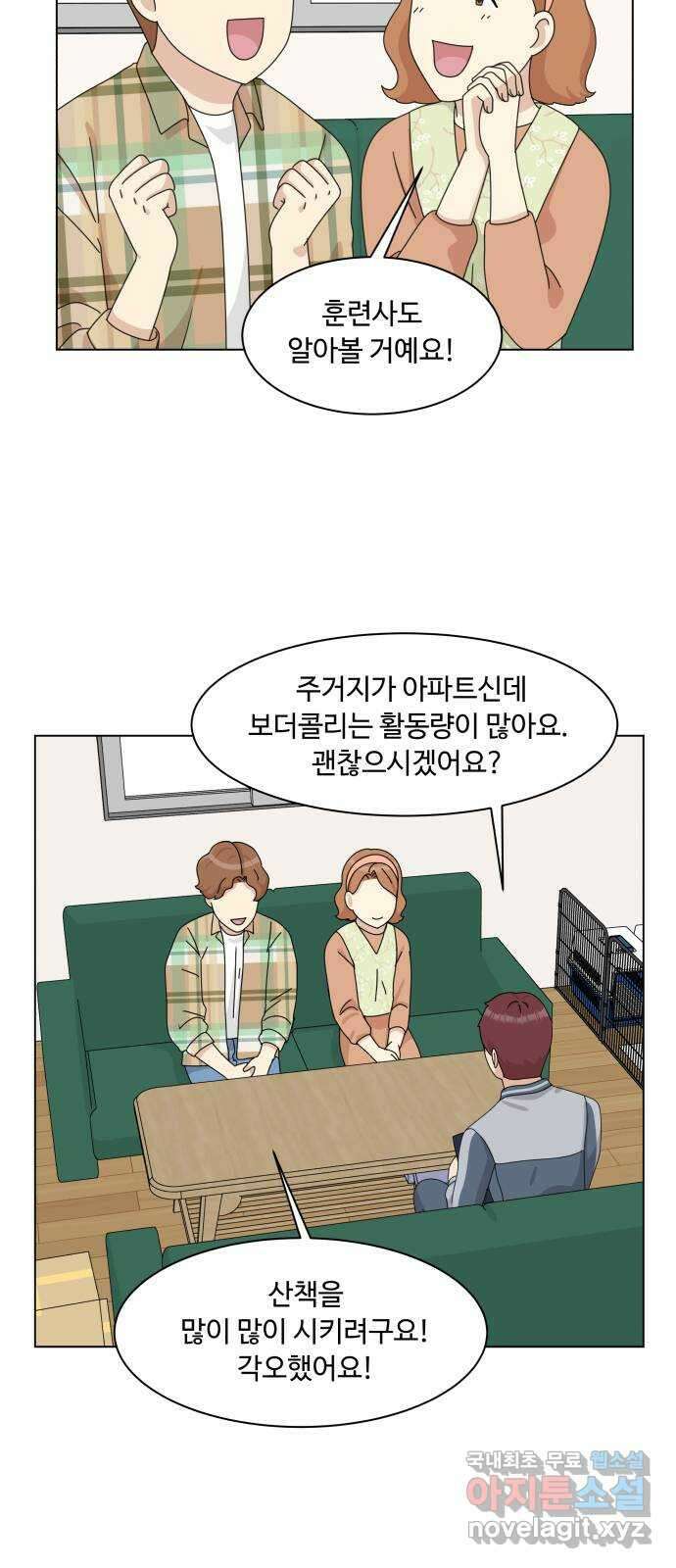 개를 낳았다 시즌2 138화 5