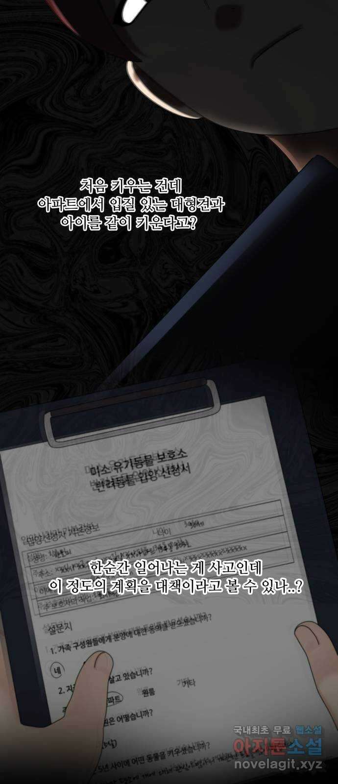 개를 낳았다 시즌2 138화 8