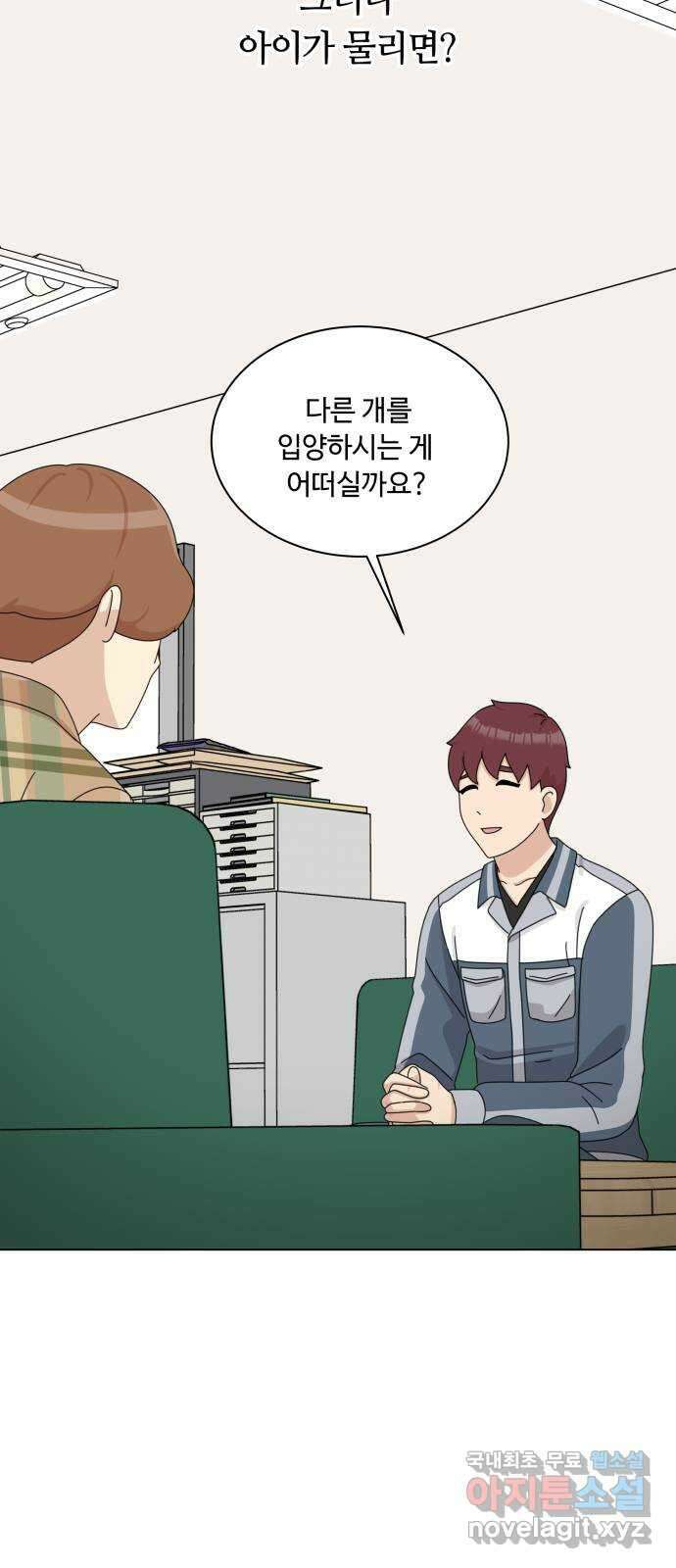 개를 낳았다 시즌2 138화 13