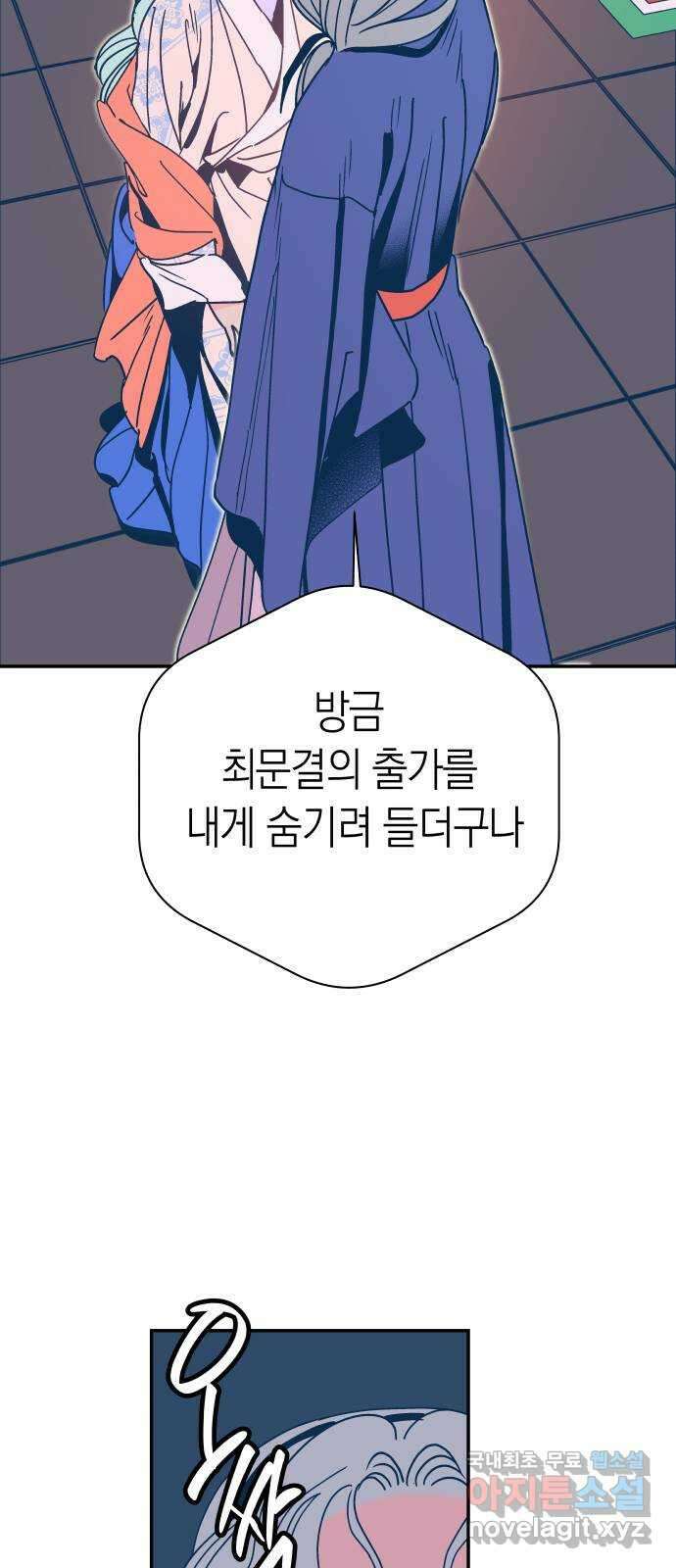 달이 없는 나라 74화 2