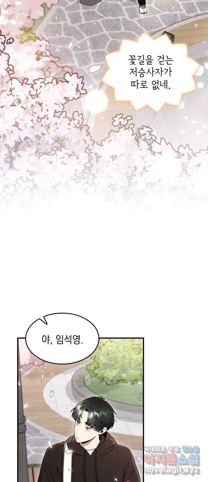 뜨거운 홍차 20화 8