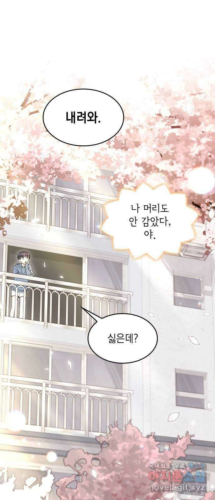 뜨거운 홍차 20화 11