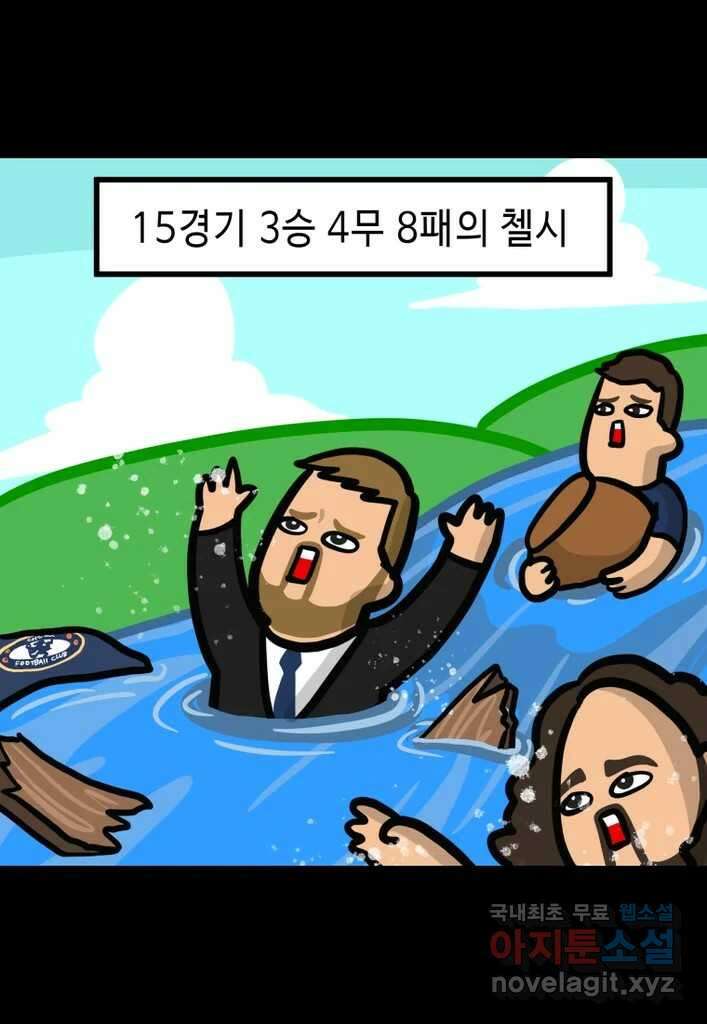 다빈치치 풋볼 28화 2