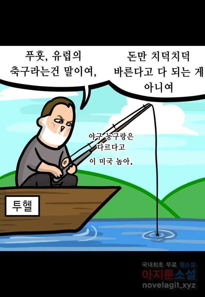 다빈치치 풋볼 28화 4