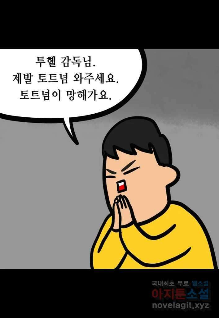다빈치치 풋볼 28화 9